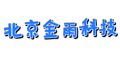 北京金雨科技有限公司